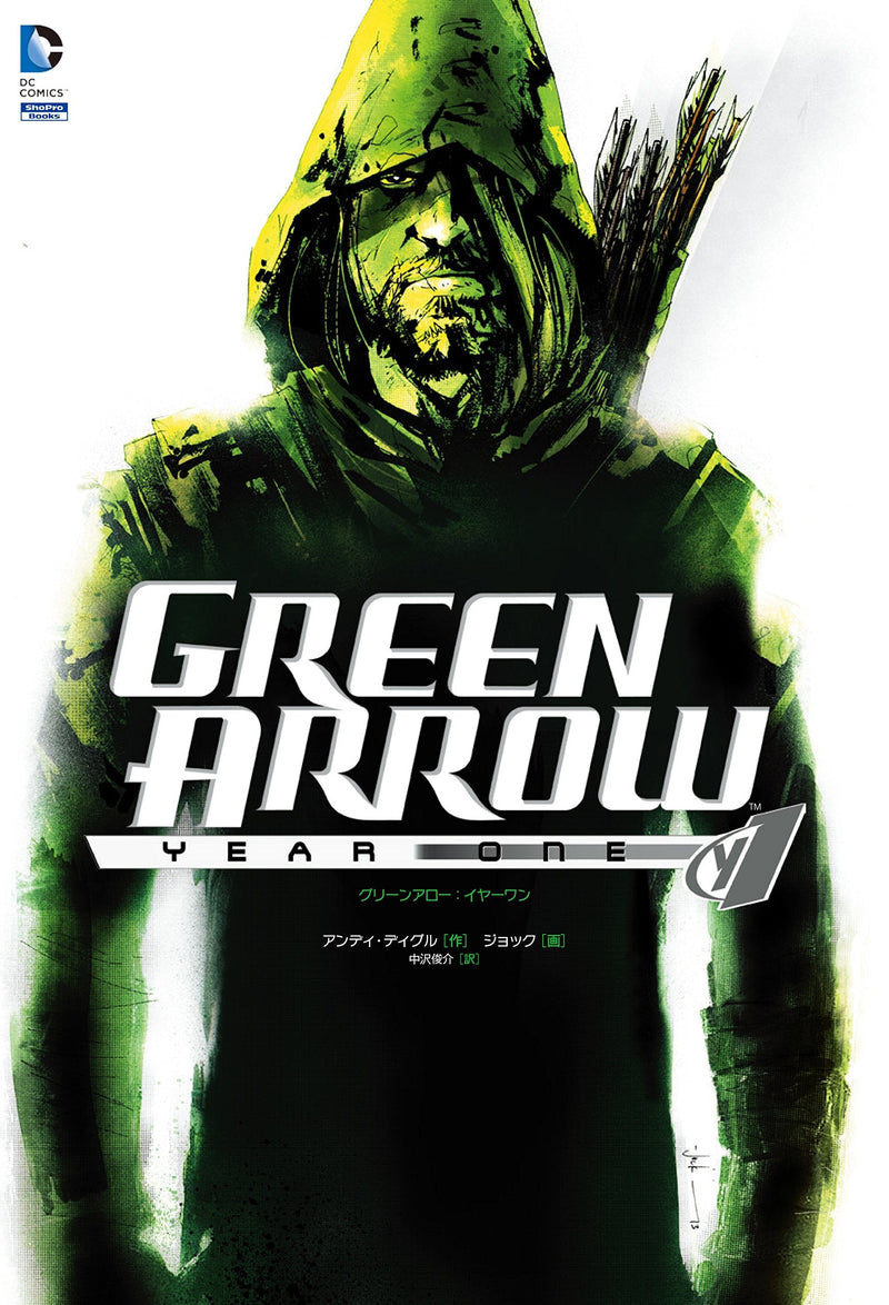 Green Arrow: Year One