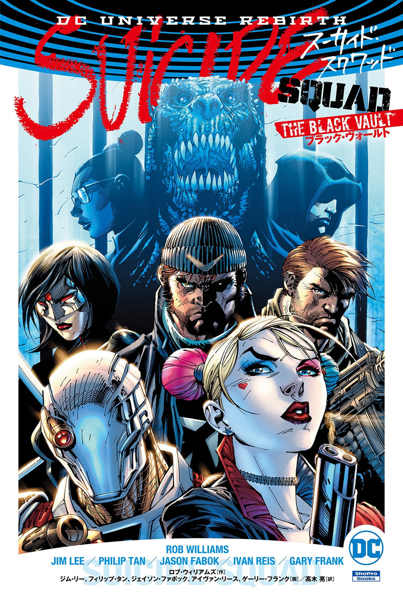 Suicide Squad Vol. 1: The Black Vault (Rebirth)