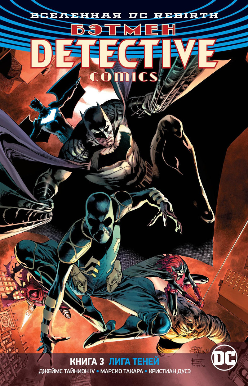 Batman: Detective Comics Vol. 3: League of Shadows (Rebirth)