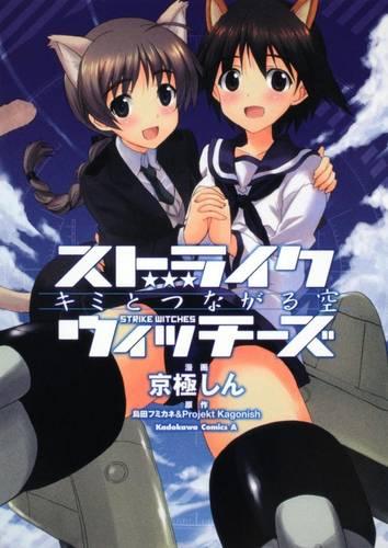 Strike Witches: The Sky That Connects Us