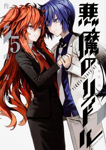 Akuma No Riddle: Riddle Story of Devil: Vol. 5