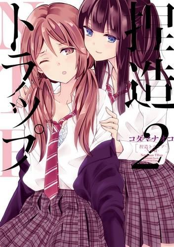 NTR - Netsuzou Trap: Vol. 2