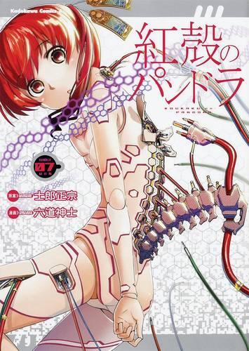 Pandora in the Crimson Shell: Ghost Urn Vol. 7