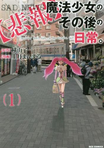 Unmagical Girl: Vol. 1