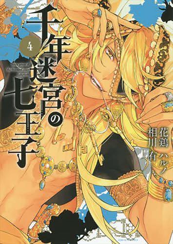 The Seven Princes of the Thousand-Year Labyrinth Vol. 4