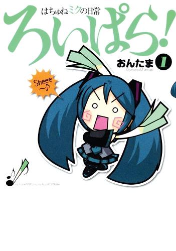 Hatsune Miku Presents: Hachune Miku&