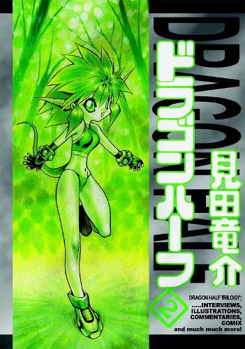 Dragon Half Omnibus Vol. 2