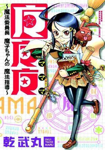 MaMaMa: Magical Director Mako-Chan&