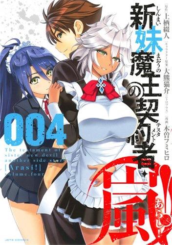 The Testament of Sister New Devil STORM! Vol. 4