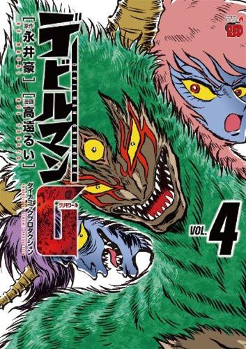 Devilman Grimoire Vol. 4