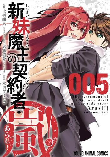 The Testament of Sister New Devil STORM! Vol. 5