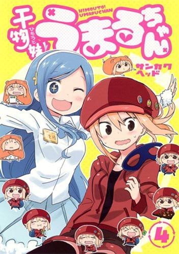 Himouto! Umaru-chan Vol. 4