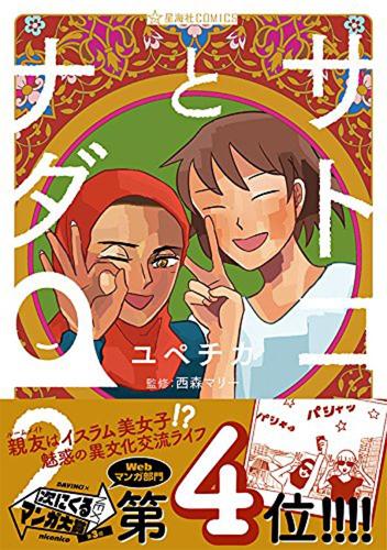 Satoko and Nada Vol. 2