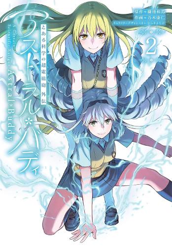 A Certain Scientific Railgun: Astral Buddy Vol. 2