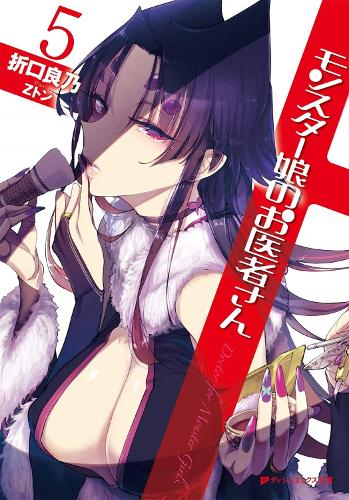 Monster Girl Doctor (Light Novel) Vol. 5