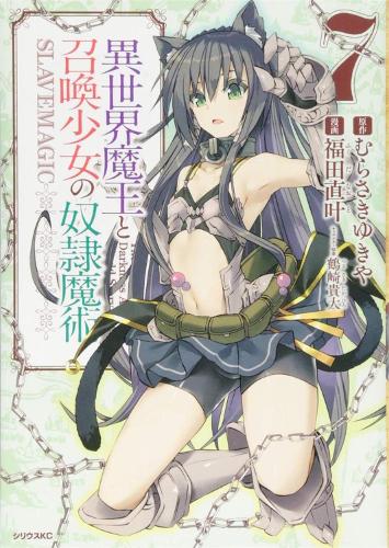 How NOT to Summon a Demon Lord (Manga) Vol. 7