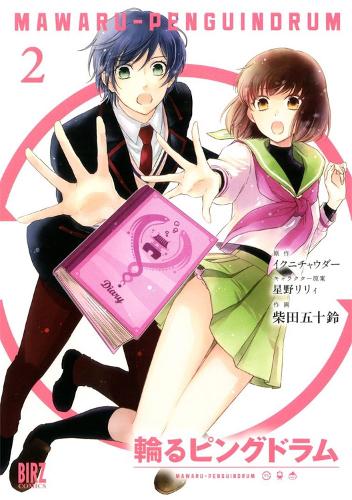 PENGUINDRUM (Manga) Vol. 2